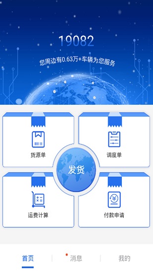 皓俊通货主端app最新版下载 v1.1.69安卓版 0