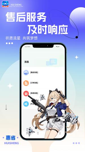 惠省折上折app手机版下载 v1.2.7安卓版 0