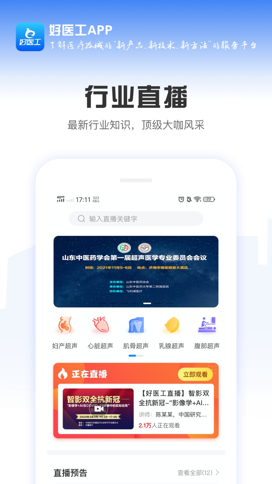 好医工app最新版下载 v7.0.7安卓版 0