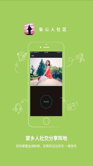 铅山人社区app手机版下载 v1.0.40安卓版 1