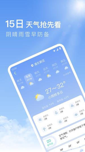 今日天气app手机版下载 v1.9.8安卓版 1