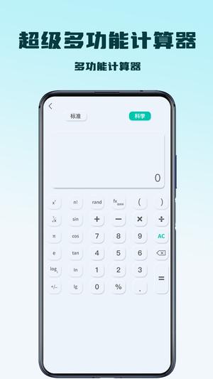 超级多功能计算器app手机版下载 v1.3安卓版 1