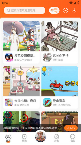 233乐园助手app最新版下载 v4.53.0.0安卓版 2