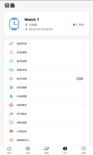 H wearapp手机版下载 v2.5.1安卓版2