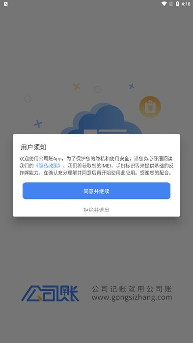 公司账软件使用教程