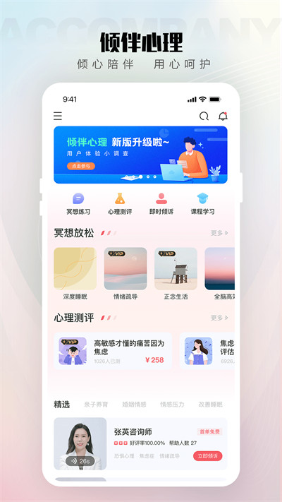 倾伴心理app手机版下载 v1.9.5安卓版 1