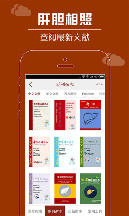 肝胆相照专家版app最新版下载 v4.1.2安卓版2