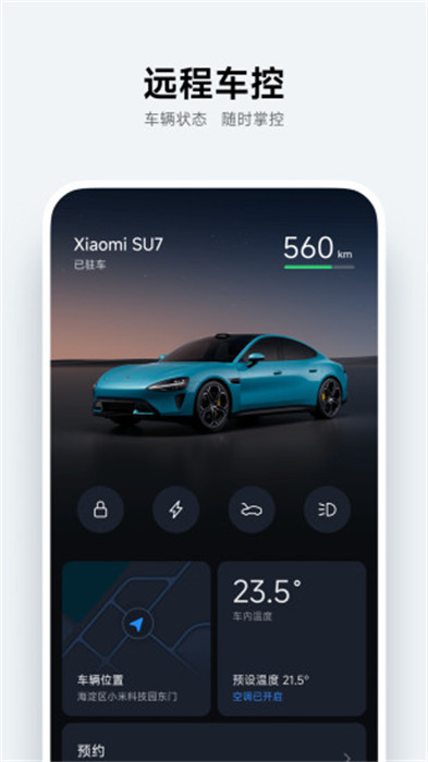 小米汽车app最新版下载 v1.8.0安卓版 0