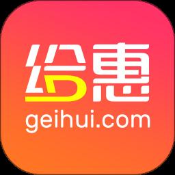 给惠网app最新版