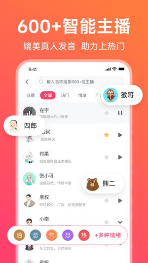 配音神器app官方版下载 v2.2.08安卓版0