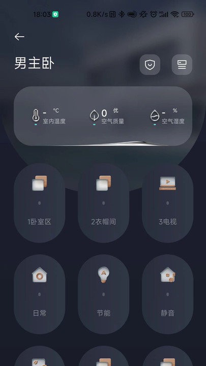 呆智能app最新版下载 v2.0.3安卓版 0