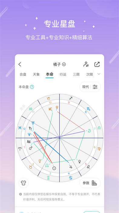 测测星座app免费版下载 v10.1.0安卓版 2