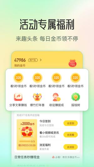趣头条app最新版(3)