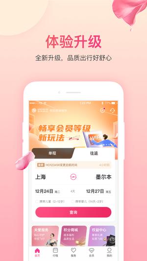 吉祥航空app手机版下载 v7.7.0安卓版1