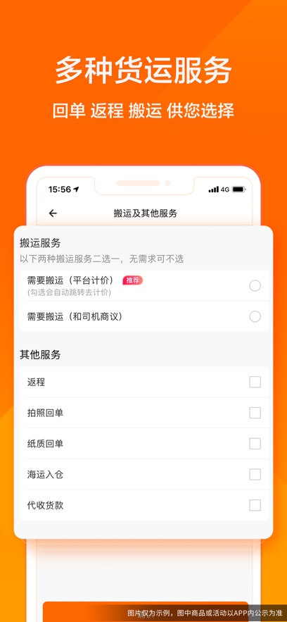 货拉拉客户端app最新版下载 v7.0.12 ios版 2