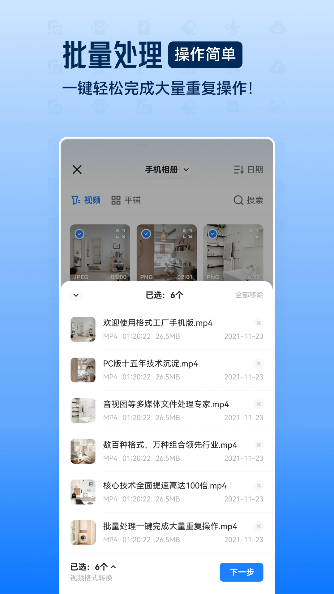 格式工厂(视音格式转换)app手机版下载 v6.4.1安卓版 2