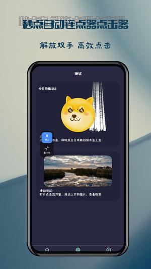 秒点自动连点器点击器app手机版下载 v1.0.6安卓版 0