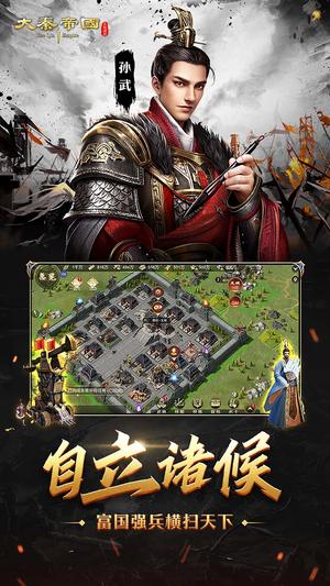 大秦帝国之帝国烽烟app最新版下载 v13.8.2安卓版 0