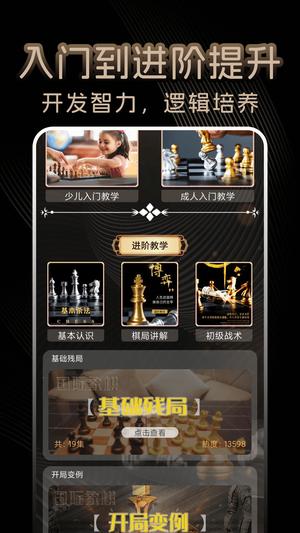 国际象棋单机app手机版下载 v1.1.8安卓版 0