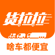 货拉拉客户端app最新版