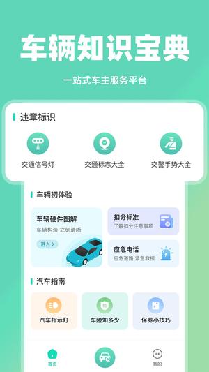 开车违章查询app手机版下载 v1.0.4安卓版 0