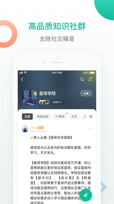 小密圈(知识星球)app最新版下载 v5.10.0 ios版0