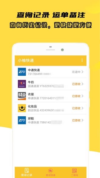 小柚快递app手机版下载 v1.015安卓版 0