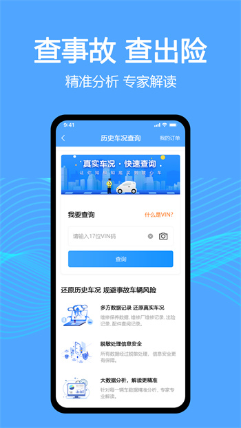 车辆维保记录查询app最新版下载 v2.9.0安卓版 1