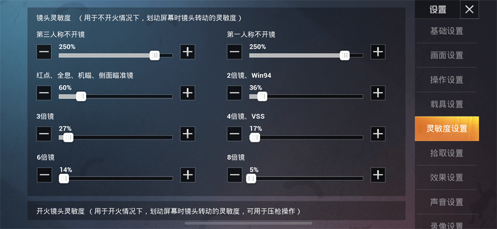 和平精英体验服灵敏度设置