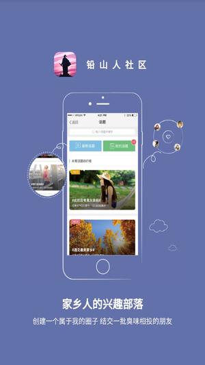 铅山人社区app手机版下载 v1.0.40安卓版 0