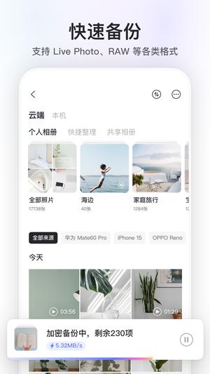 阿里云盘app官方版下载 v6.6.3安卓版 1