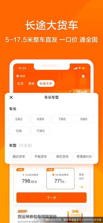 货拉拉客户端app最新版下载 v7.0.12 ios版 3