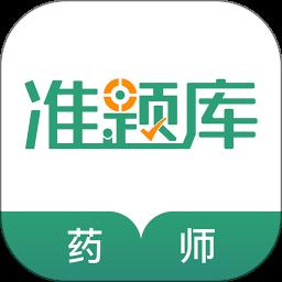 执业药师准题库app最新版