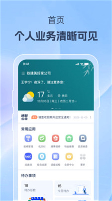 美好家运营端app最新版下载 v1.17.8安卓版 1