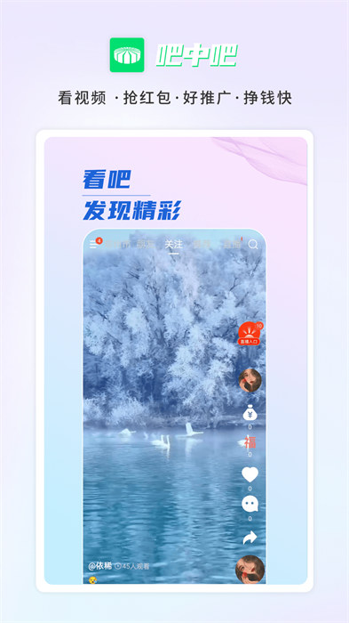 吧中吧国际创业app手机版下载 v6.9.2安卓版 0