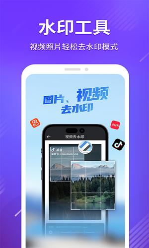 视频无痕去水印app免费版下载 v1.2.9安卓版 0