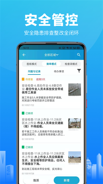 智建云工程管理app最新版下载 v3.6.3安卓版0