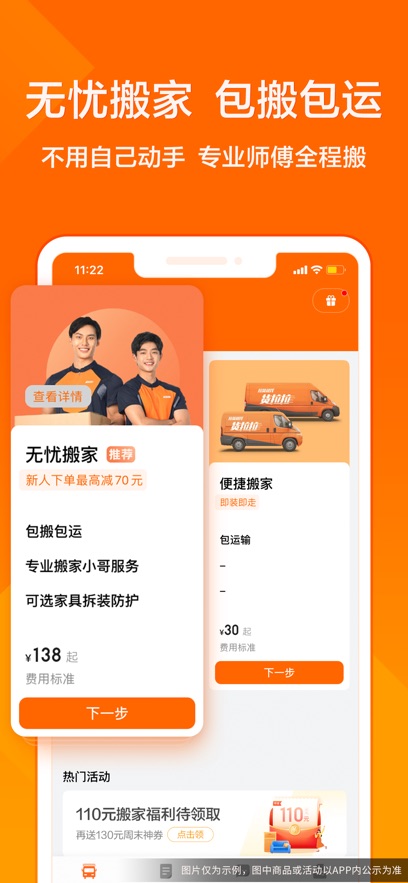 货拉拉客户端app最新版下载 v7.0.12 ios版 1