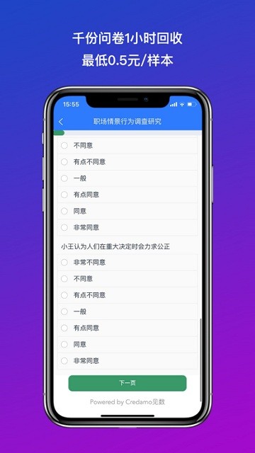 credamo见数app下载