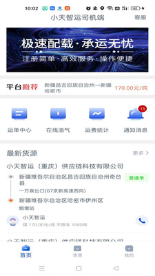 小天智运司机端app手机版下载 v1.5.0安卓版 1