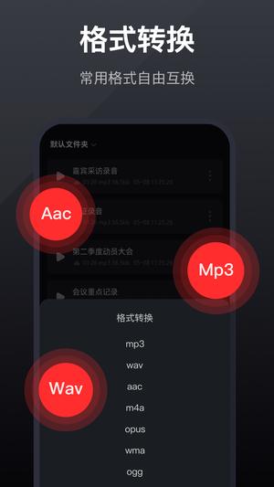 录音全能王app最新版下载 v7.7.0安卓版 2