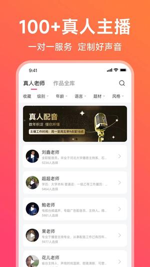 配音神器app官方版下载 v2.2.08安卓版1