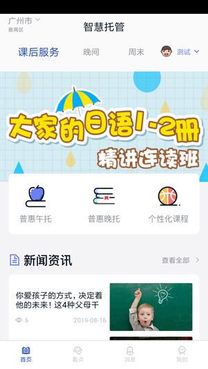 智慧托管app官方版下载 v1.8.5安卓版0