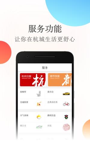 杭州新闻app手机版下载 v7.2.0安卓版 0