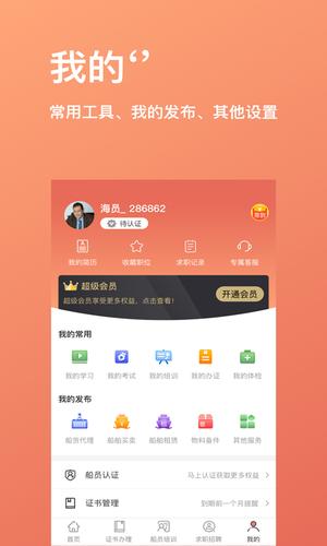 航运中心app手机版下载 v1.2.35安卓版 2