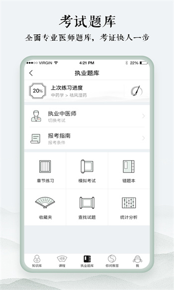 中医通(中医题库)app免费版下载 v5.8安卓版 0