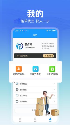 货车联司机端app最新版下载 v1.22.0安卓版 1