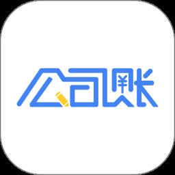 公司账app最新版