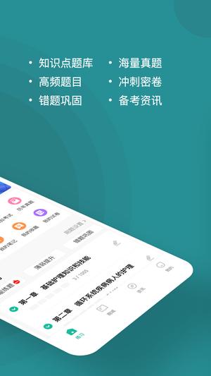 执业护士练题狗app最新版下载 v3.1.0.0安卓版0