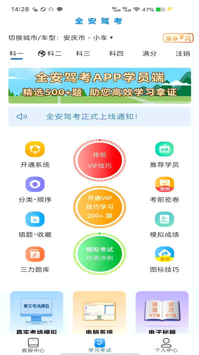 全安一点通app手机版下载 v8.1.88安卓版 2